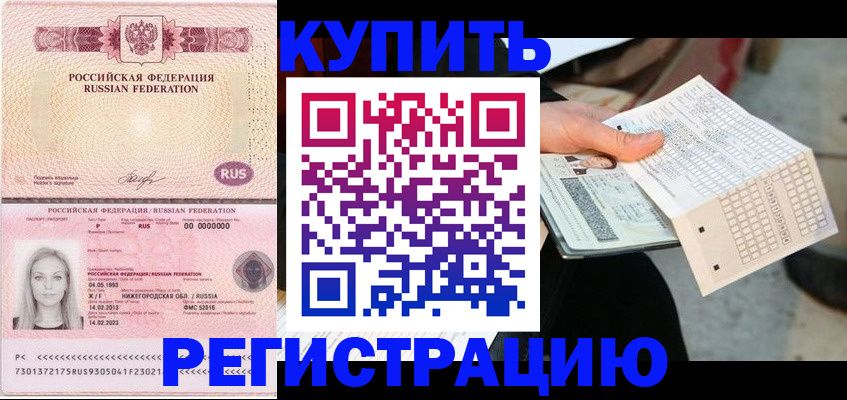 временная регистрация адрес в Сатке