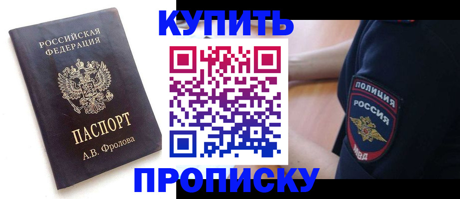 прописка для школы в Сатке