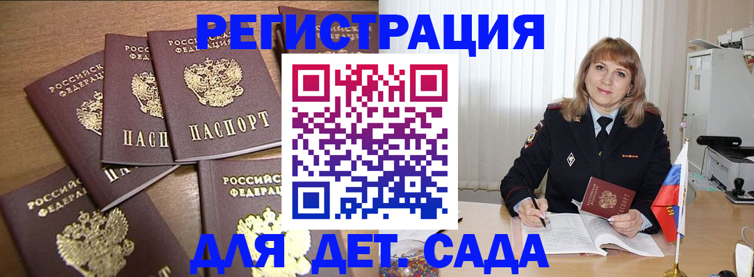 прописка для школы в Сатке